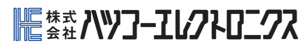 株式会社ハツコーエレクトロニクス
